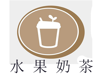 水果奶茶