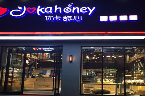 优卡甜心加盟费