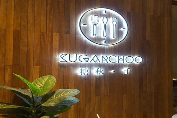 SUGARCHOO糖秋千