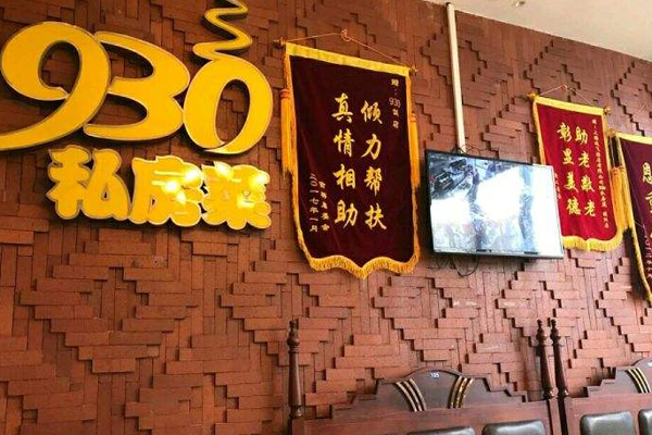 930私房菜加盟费