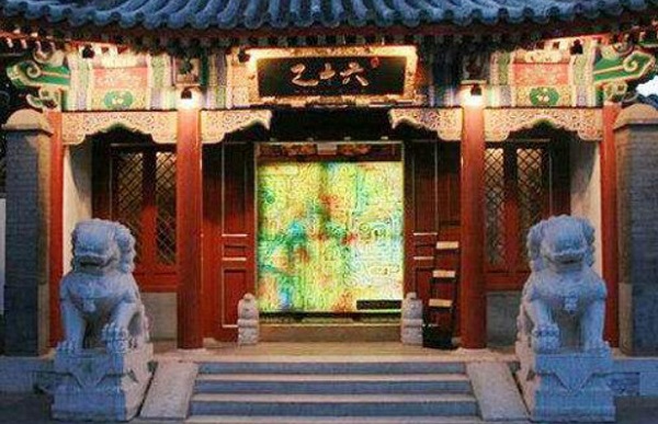 乙十六餐厅