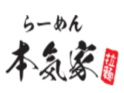 本气家拉面