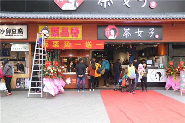 茶女子茶饮加盟店