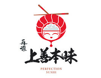 上善本味寿司