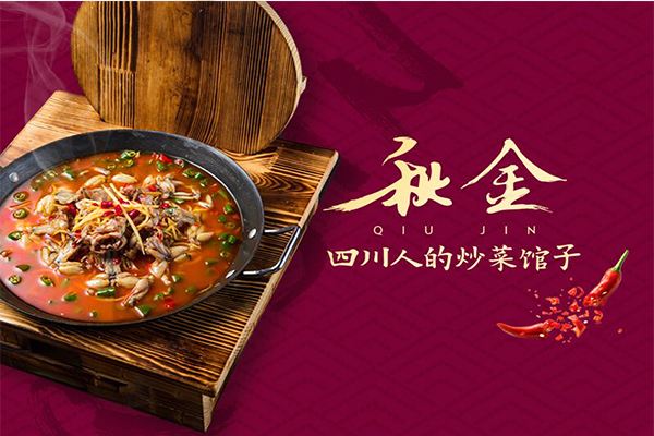 秋金小炒加盟费