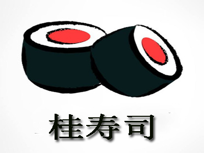 桂寿司加盟费