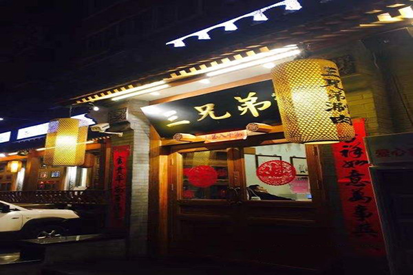 北平三兄弟涮肉加盟费