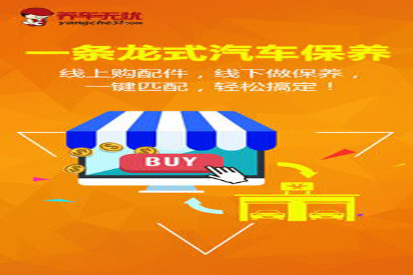 养车无忧网加盟店