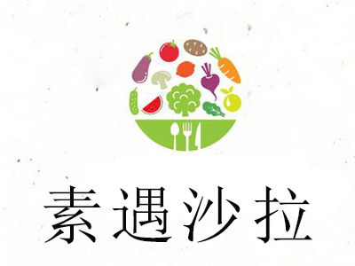 素遇沙拉加盟费