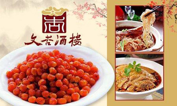 文杏酒楼加盟