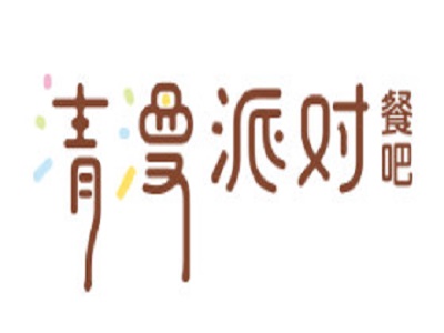 清漫派对餐吧