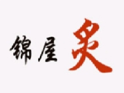 锦屋炙寿司加盟费