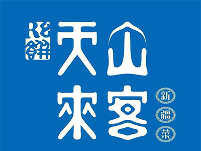 天山来客加盟费