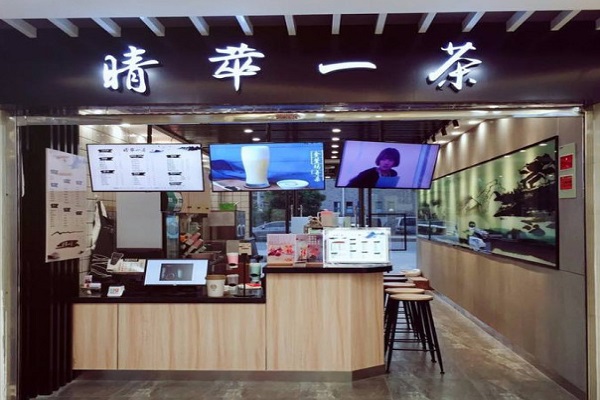 晴萃一茶加盟费
