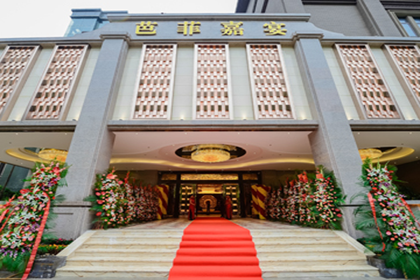 芭菲嘉宴加盟门店