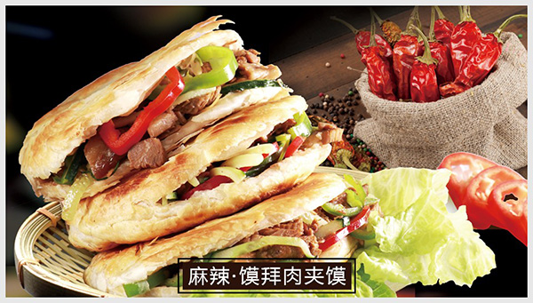 馍拜肉夹馍加盟，开一家馍拜肉夹馍加盟店需要做些什么？