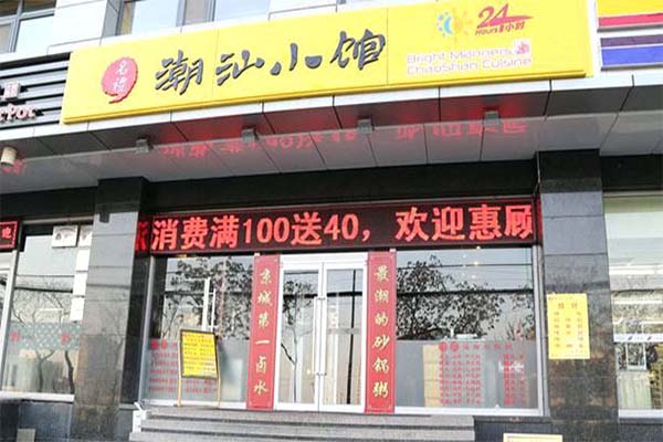 潮汕小馆加盟费