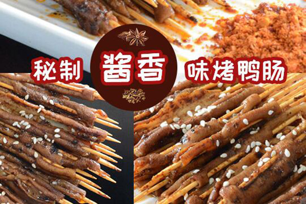 鸭大哥秘制烤鸭肠加盟费