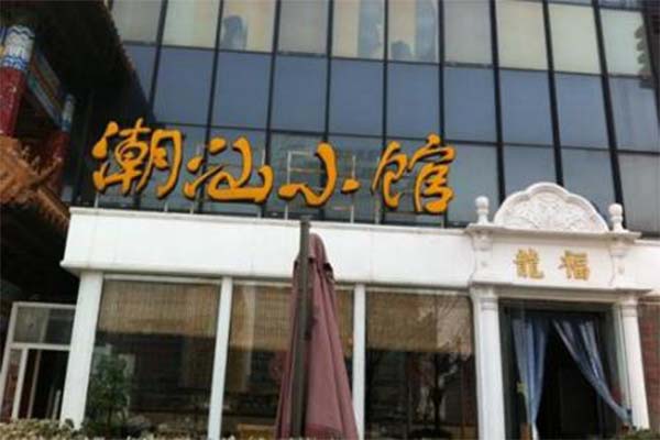 潮汕小馆加盟费