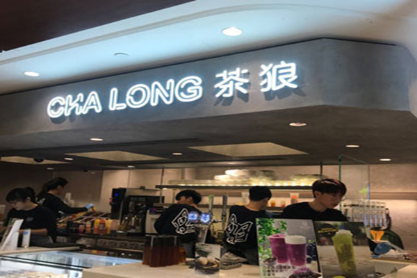 茶狼奶茶加盟费