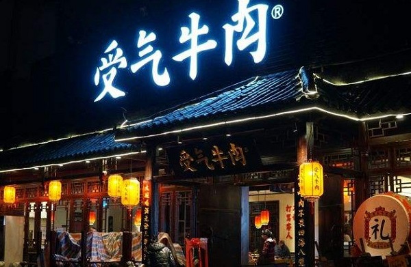 重庆受气牛肉加盟费