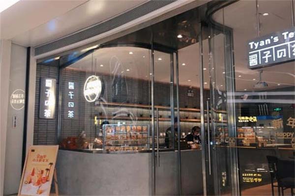 酱子的茶加盟费