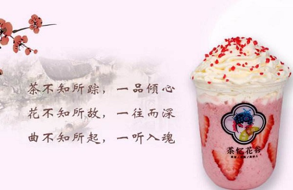 茶艺花谷加盟费