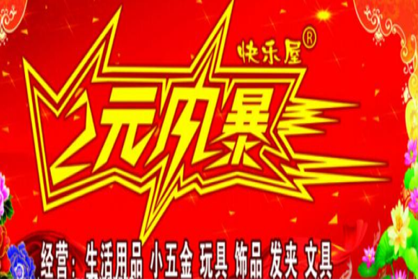 两元风暴加盟门店