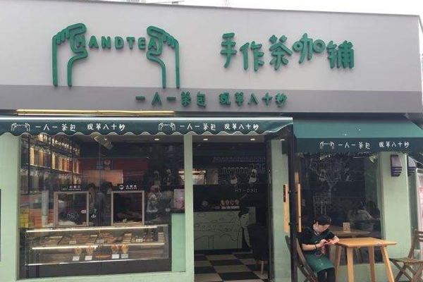 手作茶咖铺加盟费