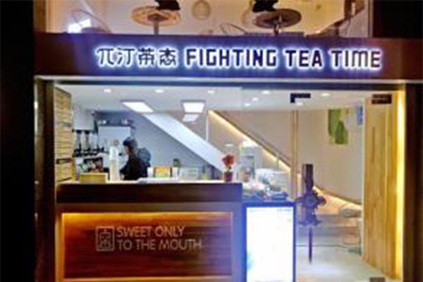 兀汀茶态加盟费