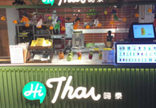 嗨泰泰式饮品加盟费