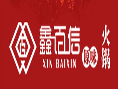 鑫百信火锅加盟费