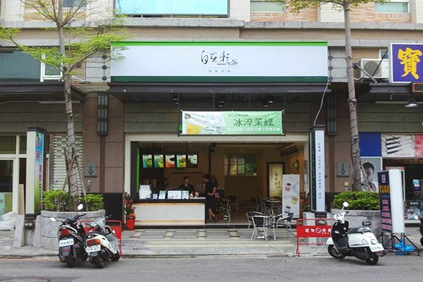 自在轩茶饮加盟费