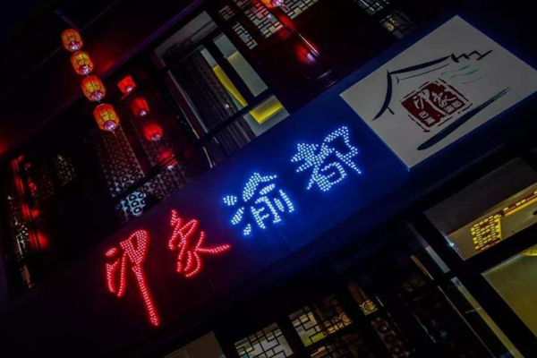 印象渝都火锅加盟门店