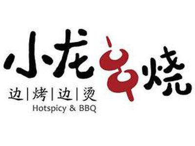 小龙串烧串串香