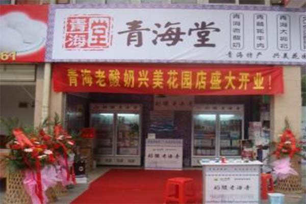 青海堂加盟费