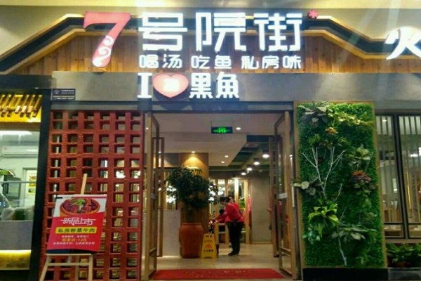 7号院街火山黑鱼加盟费