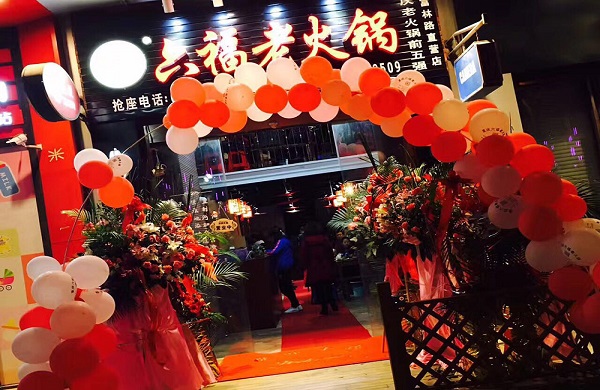 六福老火锅加盟费