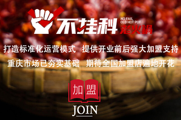 不挂科老火锅加盟费