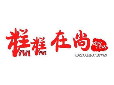 糕糕在尚加盟费