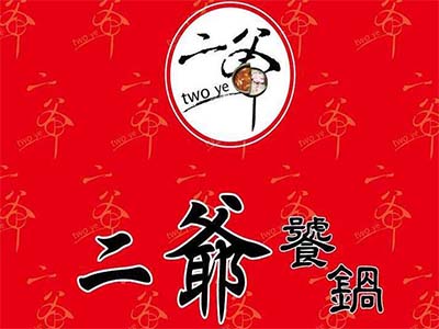 二爷饕锅加盟费