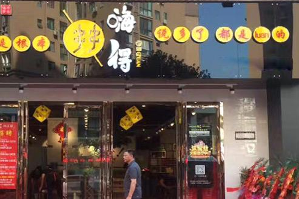 嗨得串串火锅加盟门店