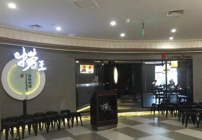 捞味锅物料理加盟费