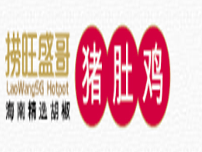 捞旺盛哥胡椒猪肚鸡加盟