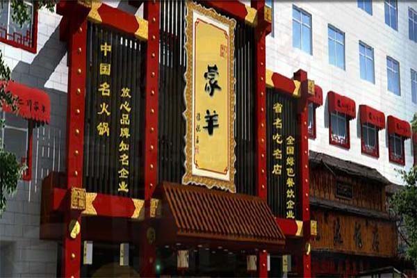 汇特蒙羊火锅加盟费