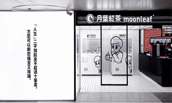 月葉红茶加盟费