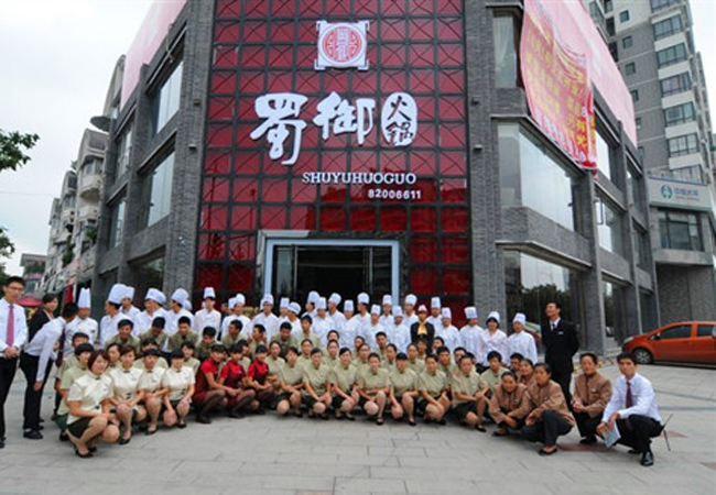 蜀御火锅加盟