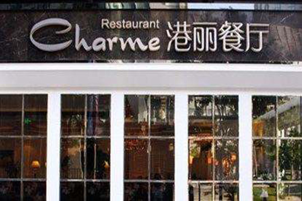 港丽茶餐厅加盟费