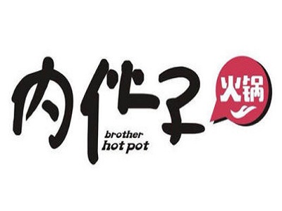 内伙子火锅加盟费