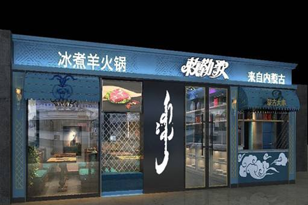敕勒歌冰煮羊火锅加盟门店